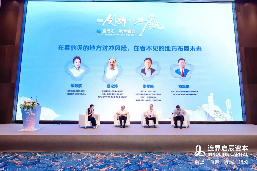 好品中国携手连界启辰发布好品中国大消费生态产业基金共创消费生态产业新C位
