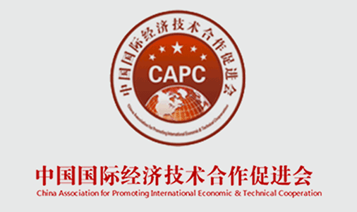 中国国际经济技术合作促进会