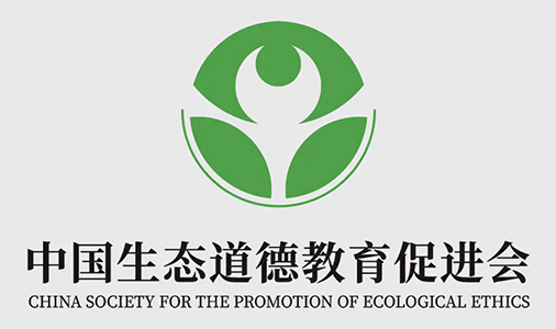 中国生态道德教育促进会