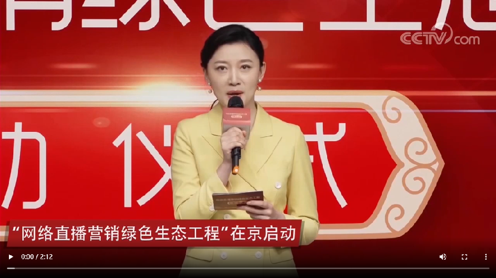 网络直播营销绿色生态工程在京启动