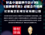 北京橙艺影视文化有限公司“好品中国·国牌行动计划”暨《国牌研究院》战略合作机构