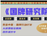 赢得世界靠心胸，走向蓝海有国牌。一夜扬名有底气，国牌就是生产力。整合营销战略合作机构合作进行中！