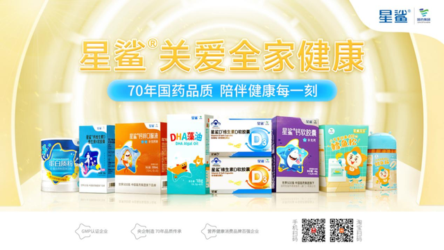 星鲨®维生素D软胶囊强势入选好品中国供应链，彰显央企实力风范